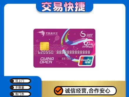 珠海斗门区购物卡回收中银通支付卡.jpg