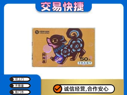珠海斗门区购物卡回收移动卡.jpg