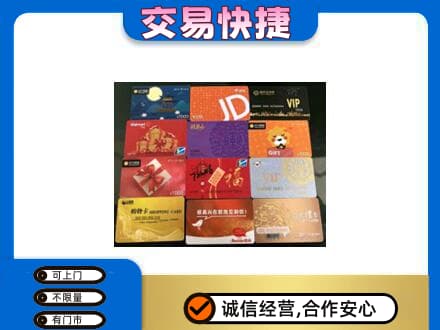 珠海斗门区购物卡回收网购卡.jpg