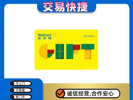 珠海斗门区购物卡回收沃尔玛电子卡.jpg
