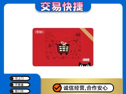 珠海斗门区购物卡回收享淘卡.jpg