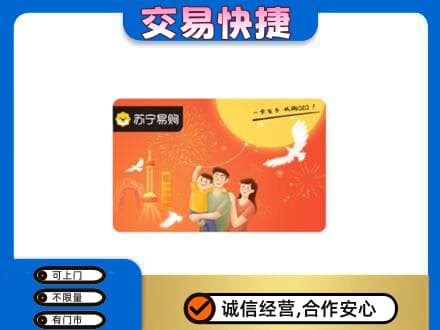 珠海斗门区购物卡回收苏宁易购卡.jpg