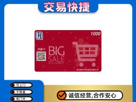 珠海斗门区购物卡回收世纪联华卡.jpg