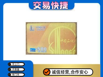 珠海斗门区购物卡回收石化卡.jpg