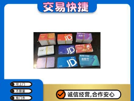 珠海斗门区购物卡回收商超卡.jpg