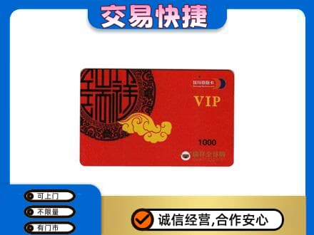 珠海斗门区购物卡回收瑞祥商联卡.jpg