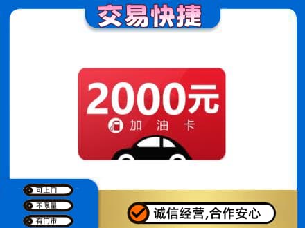 珠海斗门区购物卡回收加油卡.jpg