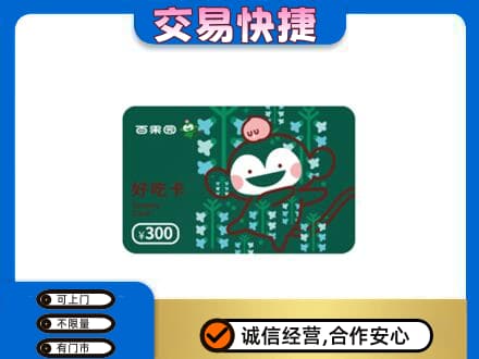 珠海斗门区购物卡回收百果园卡.jpg