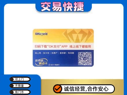 珠海斗门区购物卡回收百联ok卡.jpg