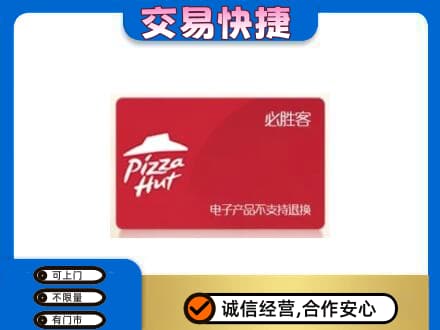 珠海斗门区购物卡回收必胜客卡.jpg