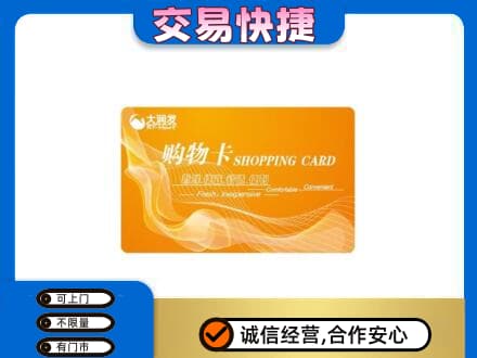 珠海斗门区购物卡回收大润发卡.jpg