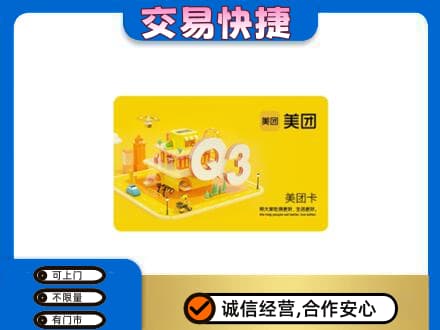 珠海斗门区购物卡回收美团卡.jpg