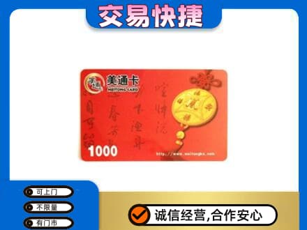 珠海斗门区购物卡回收美通卡.jpg