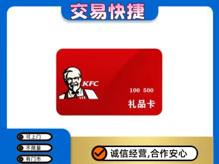 珠海斗门区购物卡回收肯德基卡.jpg