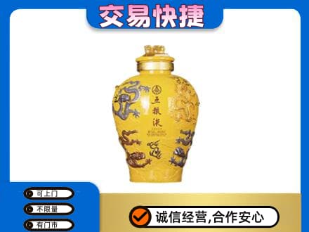 珠海斗门区名酒回收五粮液九龙坛.jpg