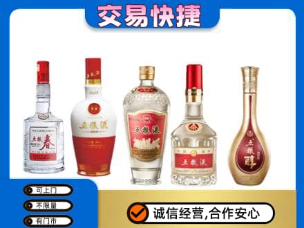 珠海斗门区名酒回收五粮液系列.jpg