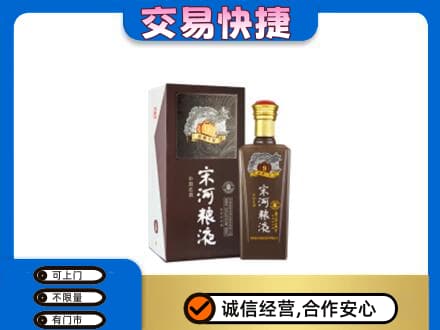 珠海斗门区名酒回收宋河粮液.jpg