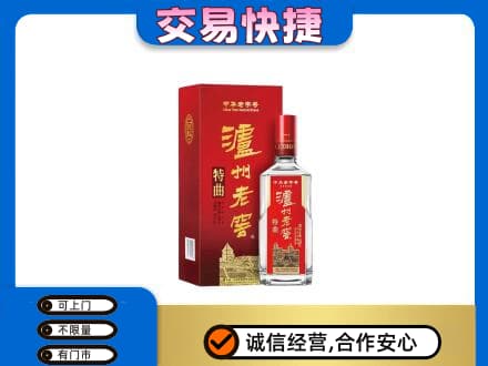 珠海斗门区名酒回收泸州老窖.jpg