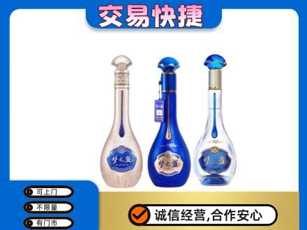 珠海斗门区名酒回收梦之蓝系列.jpg