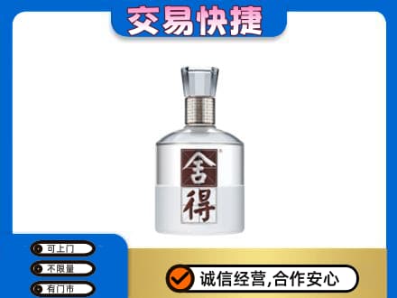 珠海斗门区名酒回收舍得.jpg