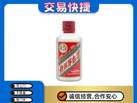 珠海斗门区茅台回收小可爱.jpg